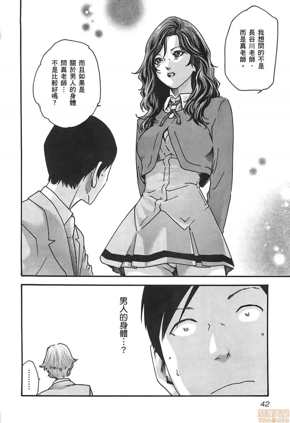 妄想老师 妄想老师 3 第44页