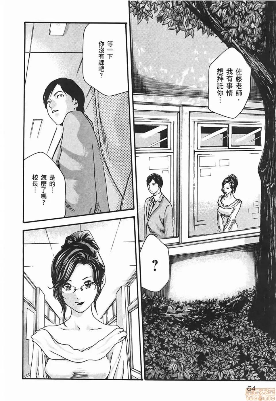 妄想老师 妄想老师 3 第66页