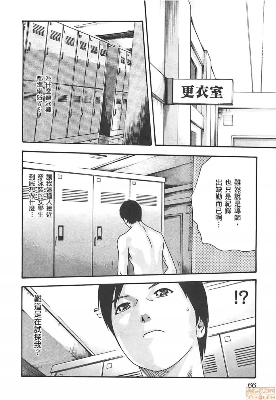 妄想老师 妄想老师 3 第68页
