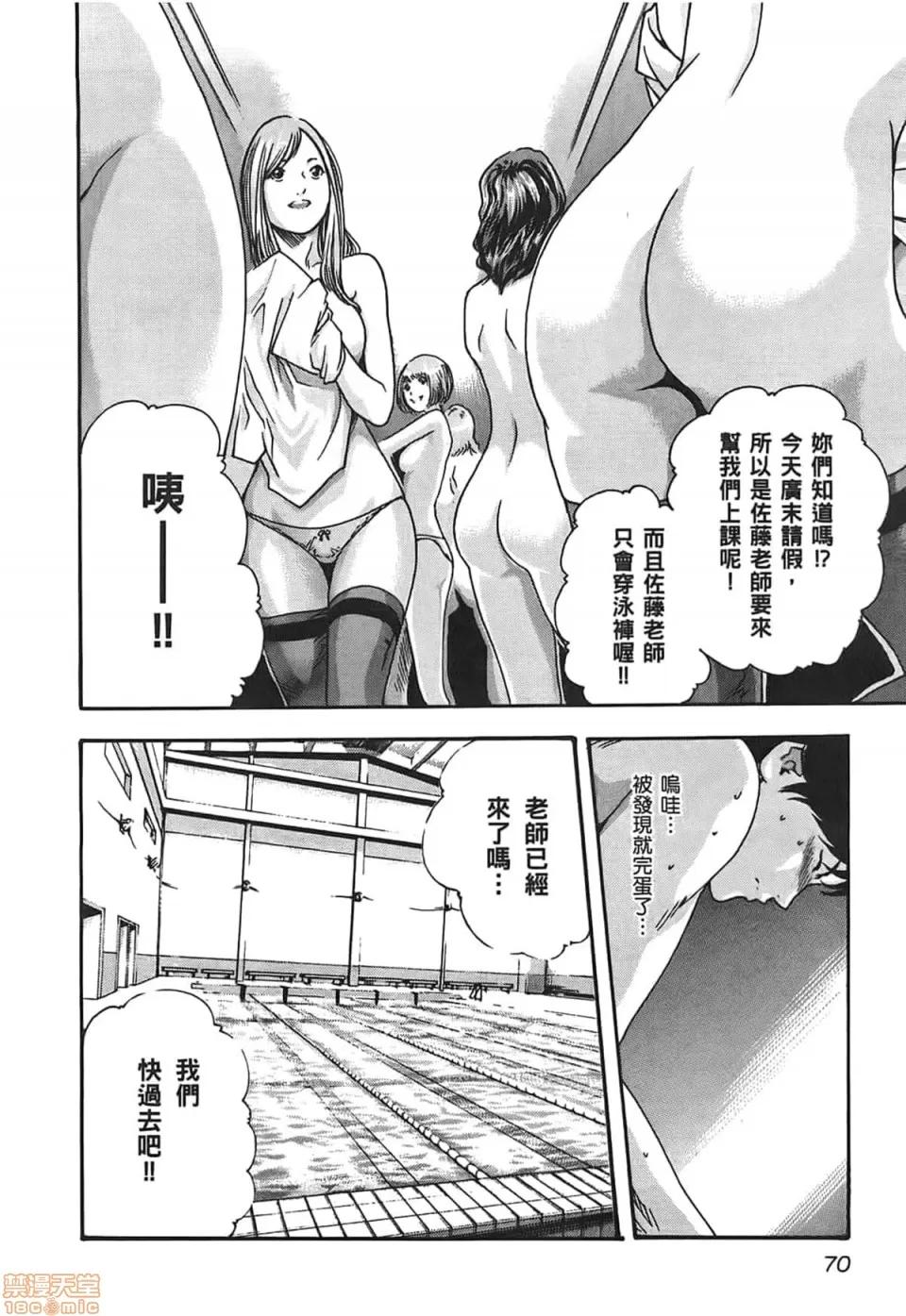 妄想老师 妄想老师 3 第72页
