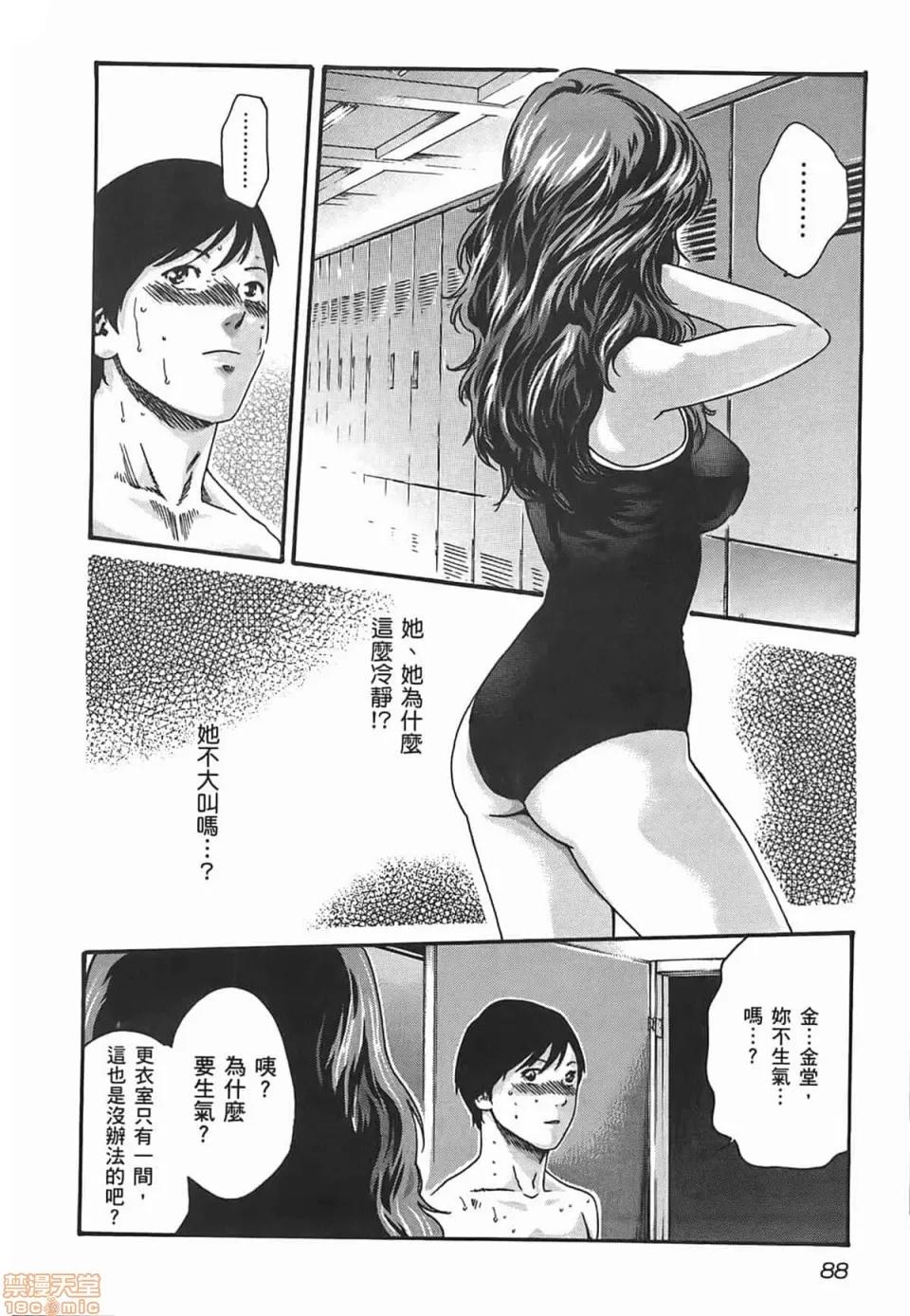 妄想老师 妄想老师 3 第90页