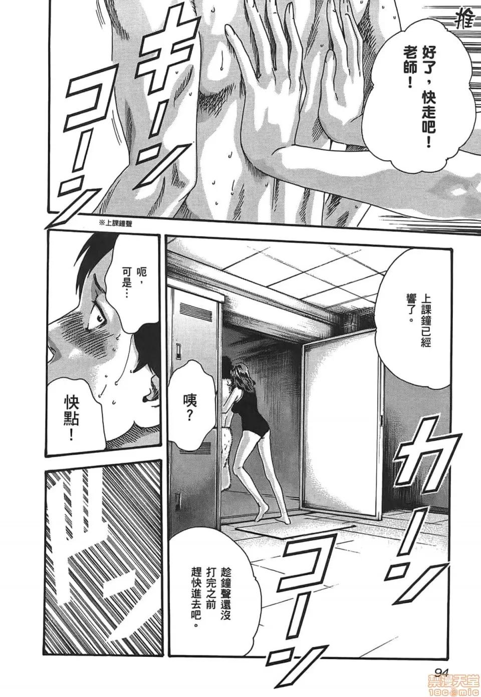 妄想老师 妄想老师 3 第96页