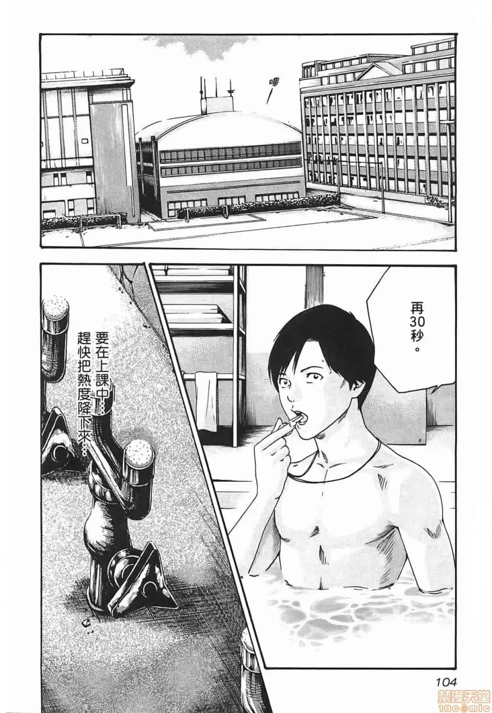妄想老师 妄想老师 3 第106页