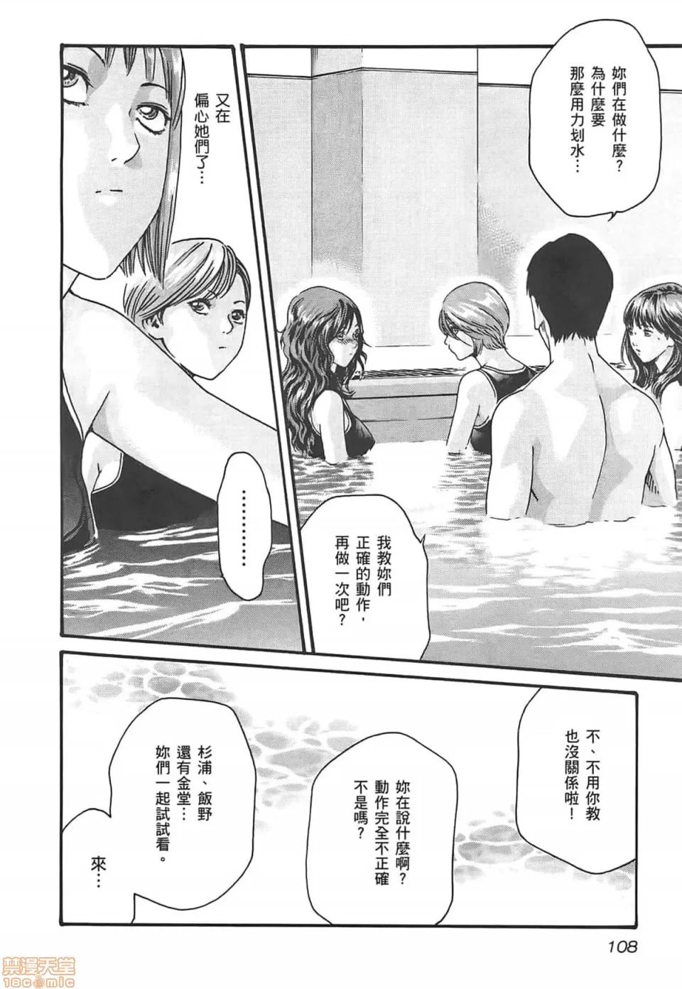 妄想老师 妄想老师 3 第110页