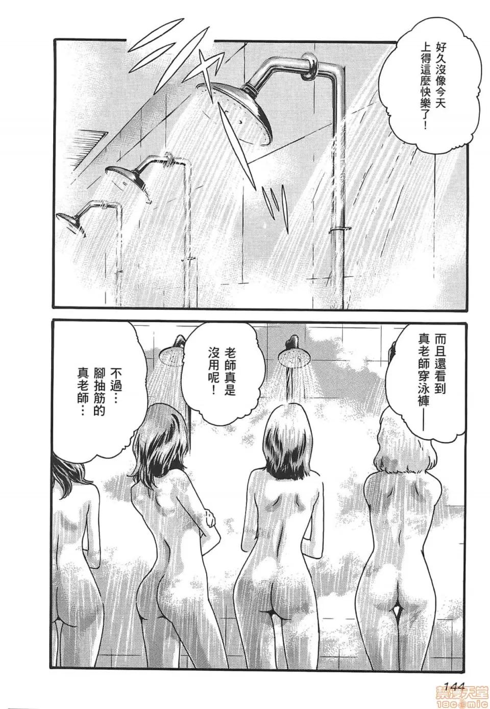 妄想老师 妄想老师 3 第146页
