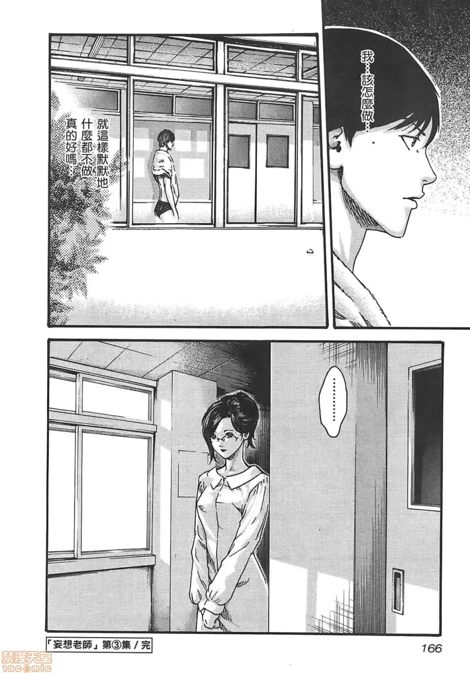 妄想老师 妄想老师 3 第168页