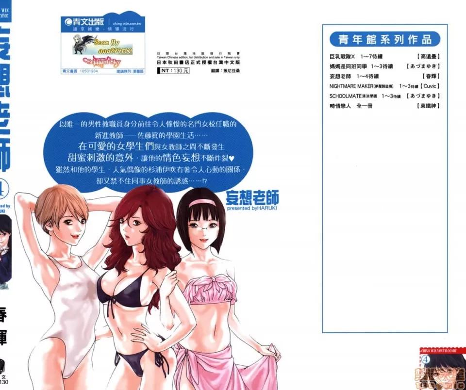 妄想老师 妄想老师 4 第1页