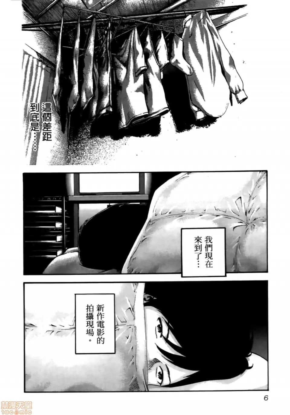 妄想老师 妄想老师 4 第8页