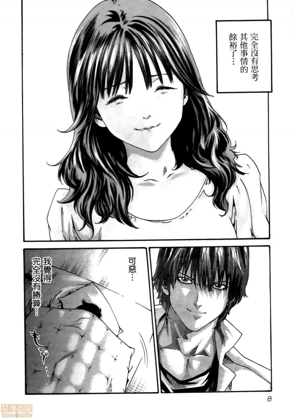 妄想老师 妄想老师 4 第10页