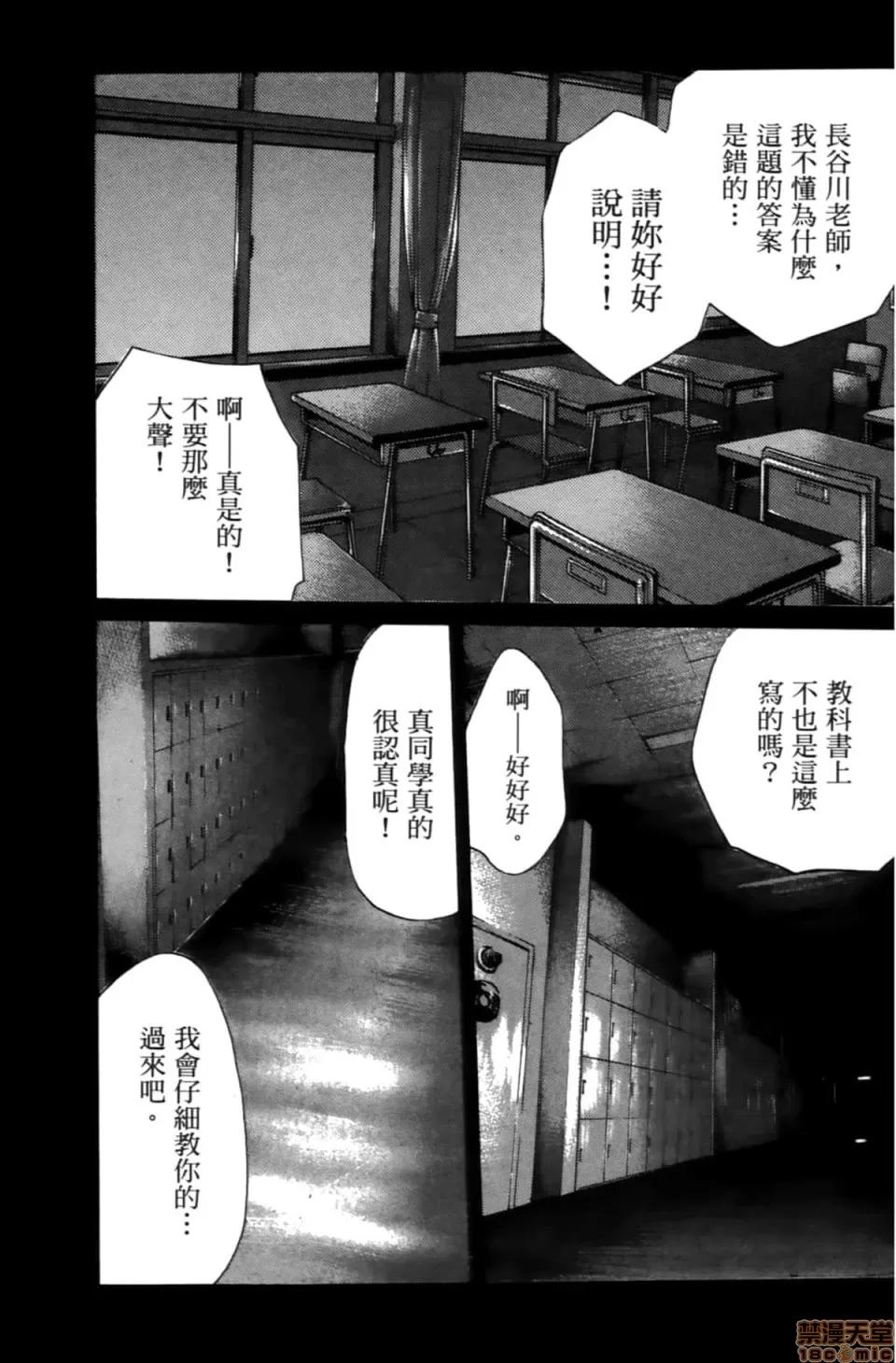 妄想老师 妄想老师 4 第26页