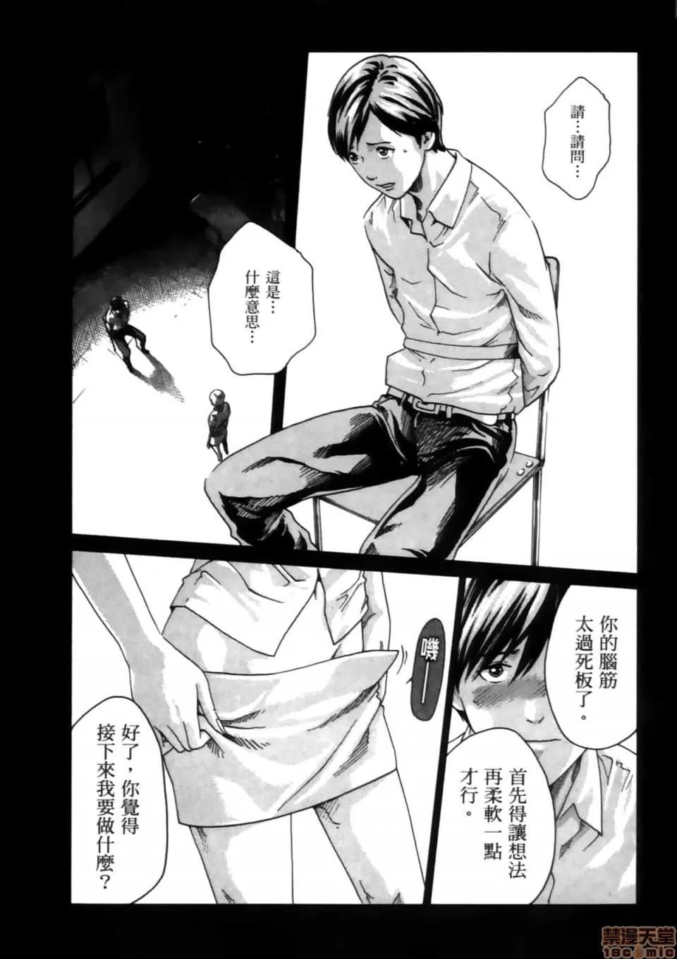 妄想老师 妄想老师 4 第28页