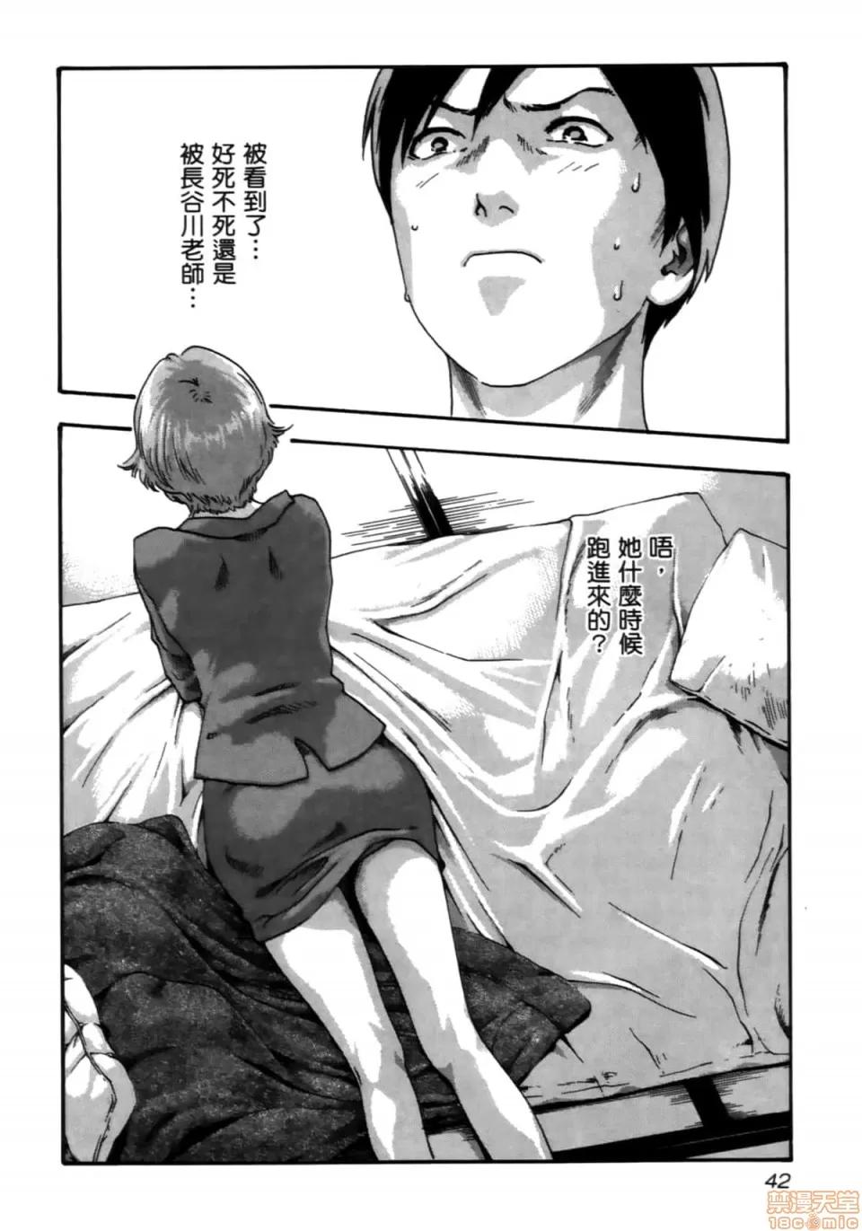 妄想老师 妄想老师 4 第44页
