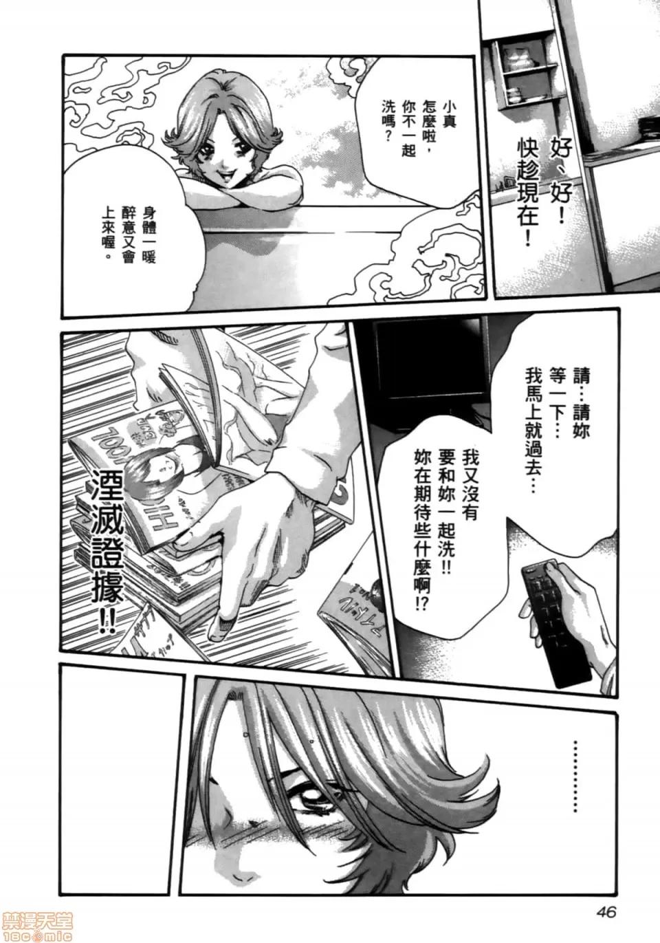 妄想老师 妄想老师 4 第48页