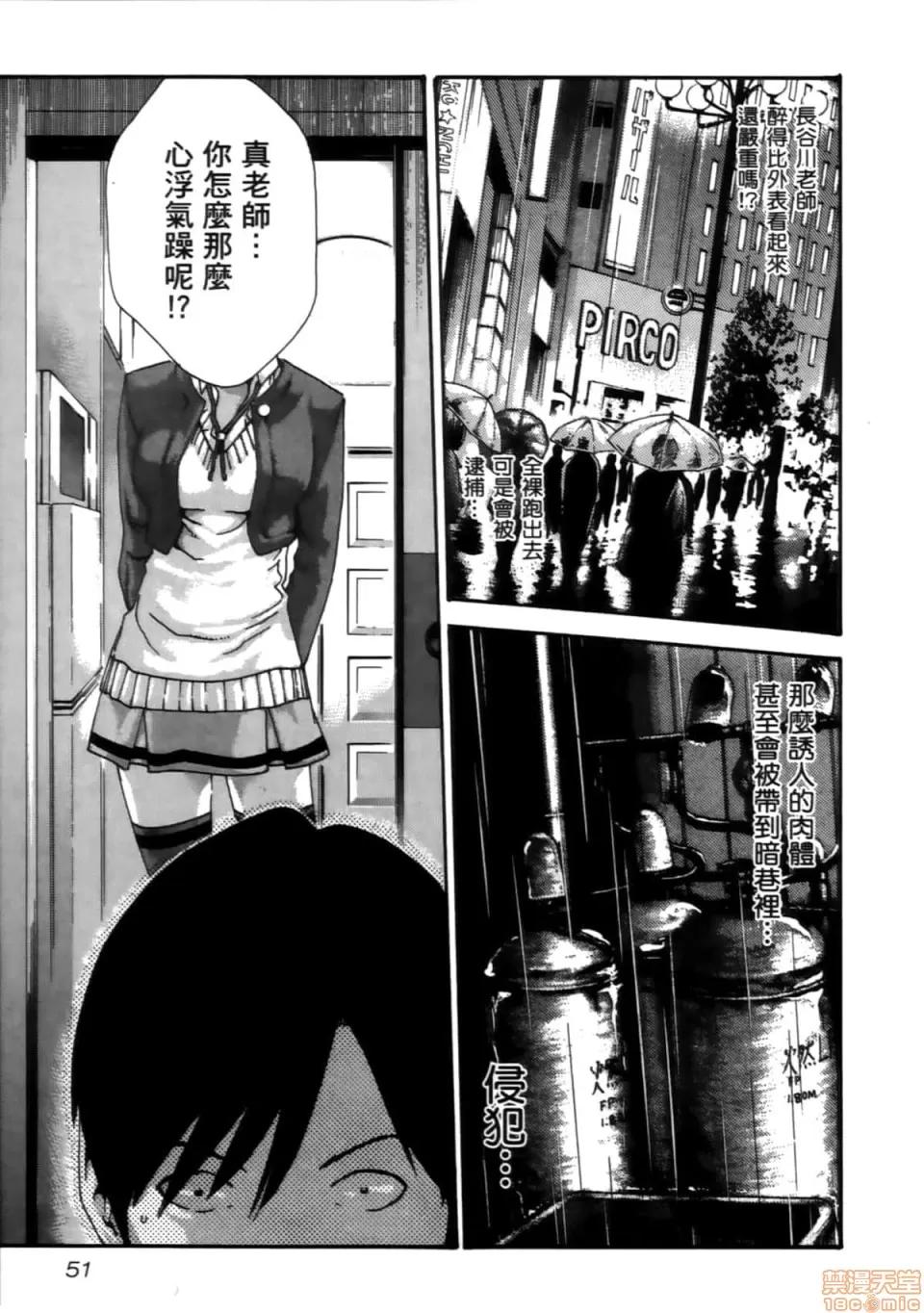 妄想老师 妄想老师 4 第53页