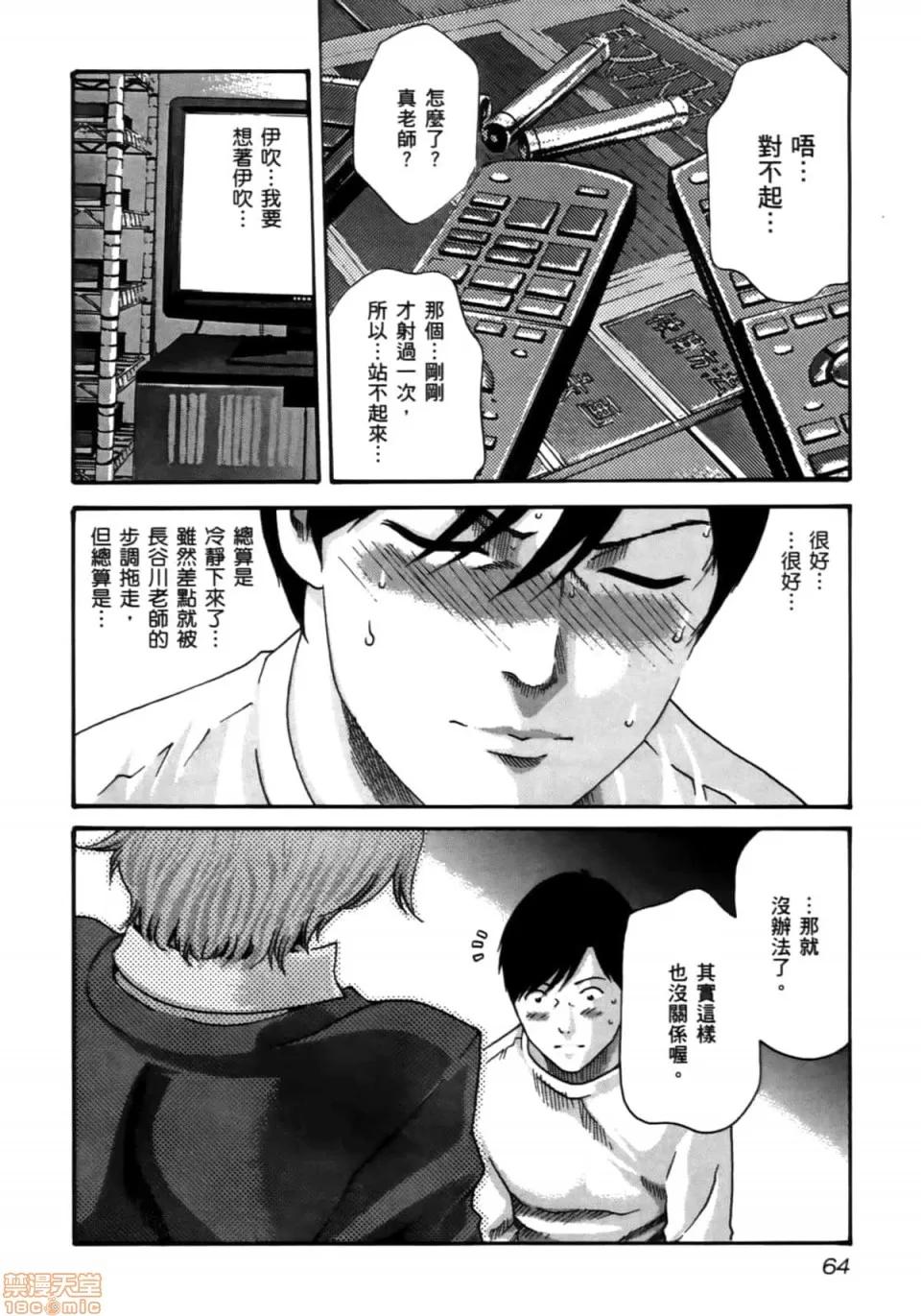 妄想老师 妄想老师 4 第66页