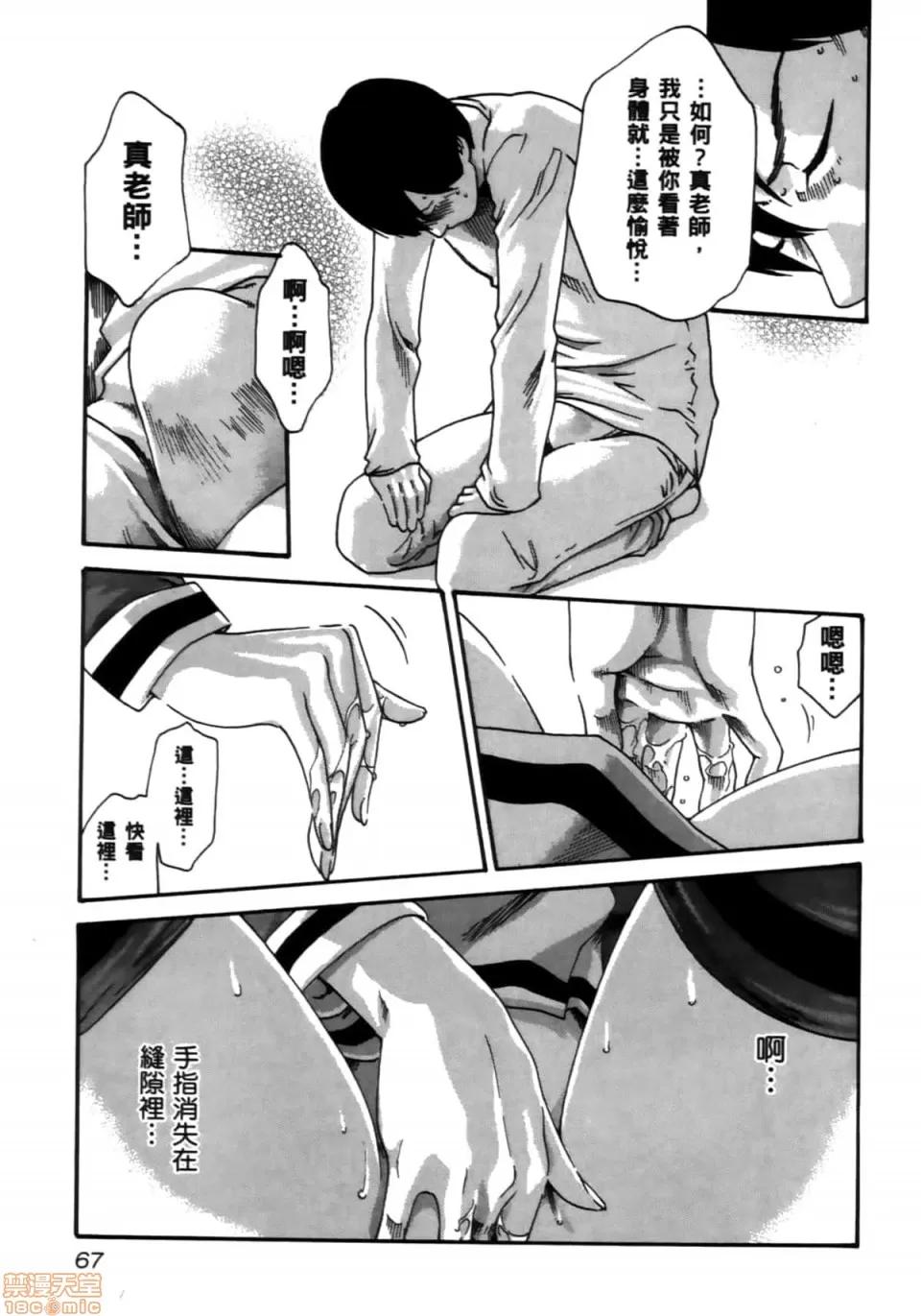 妄想老师 妄想老师 4 第69页