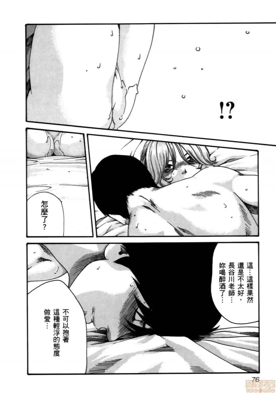 妄想老师 妄想老师 4 第78页