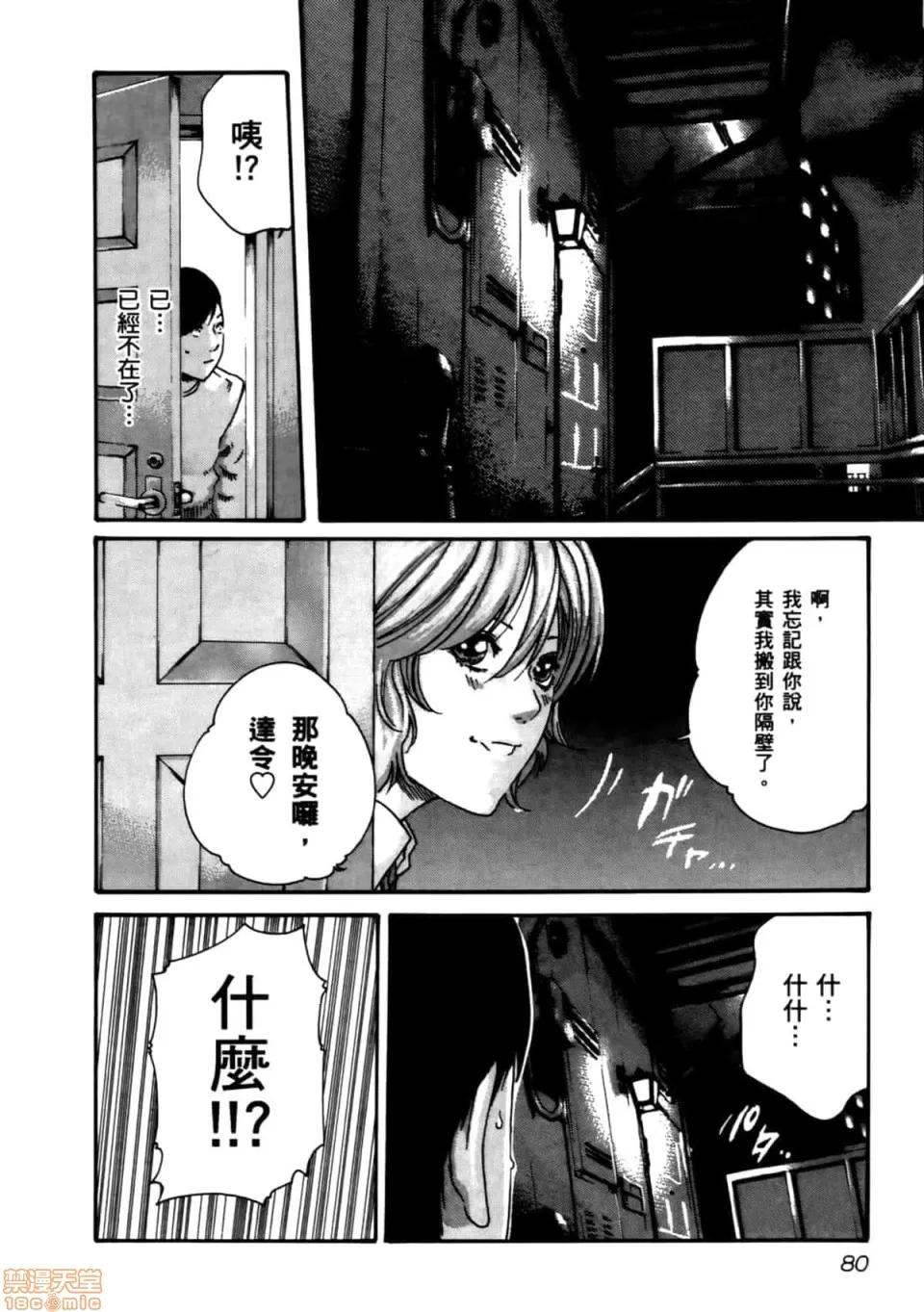 妄想老师 妄想老师 4 第82页