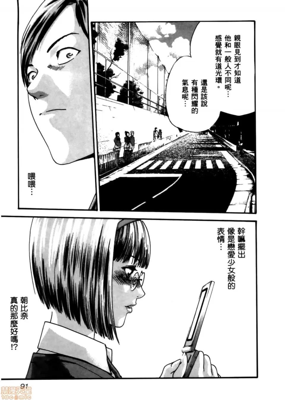 妄想老师 妄想老师 4 第93页