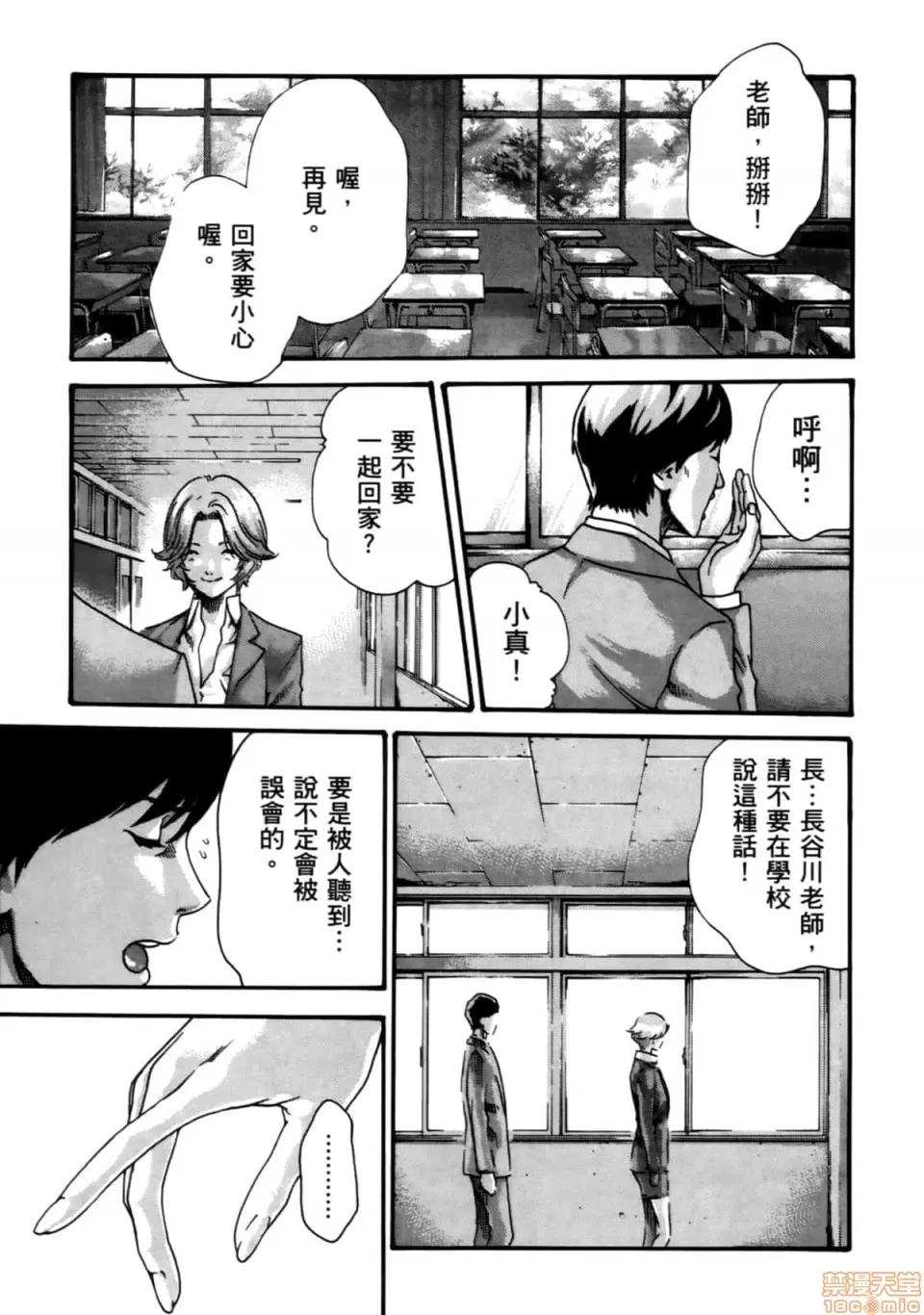 妄想老师 妄想老师 4 第107页