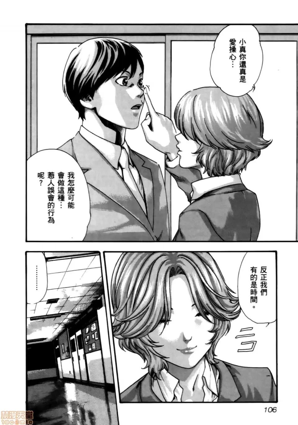 妄想老师 妄想老师 4 第108页