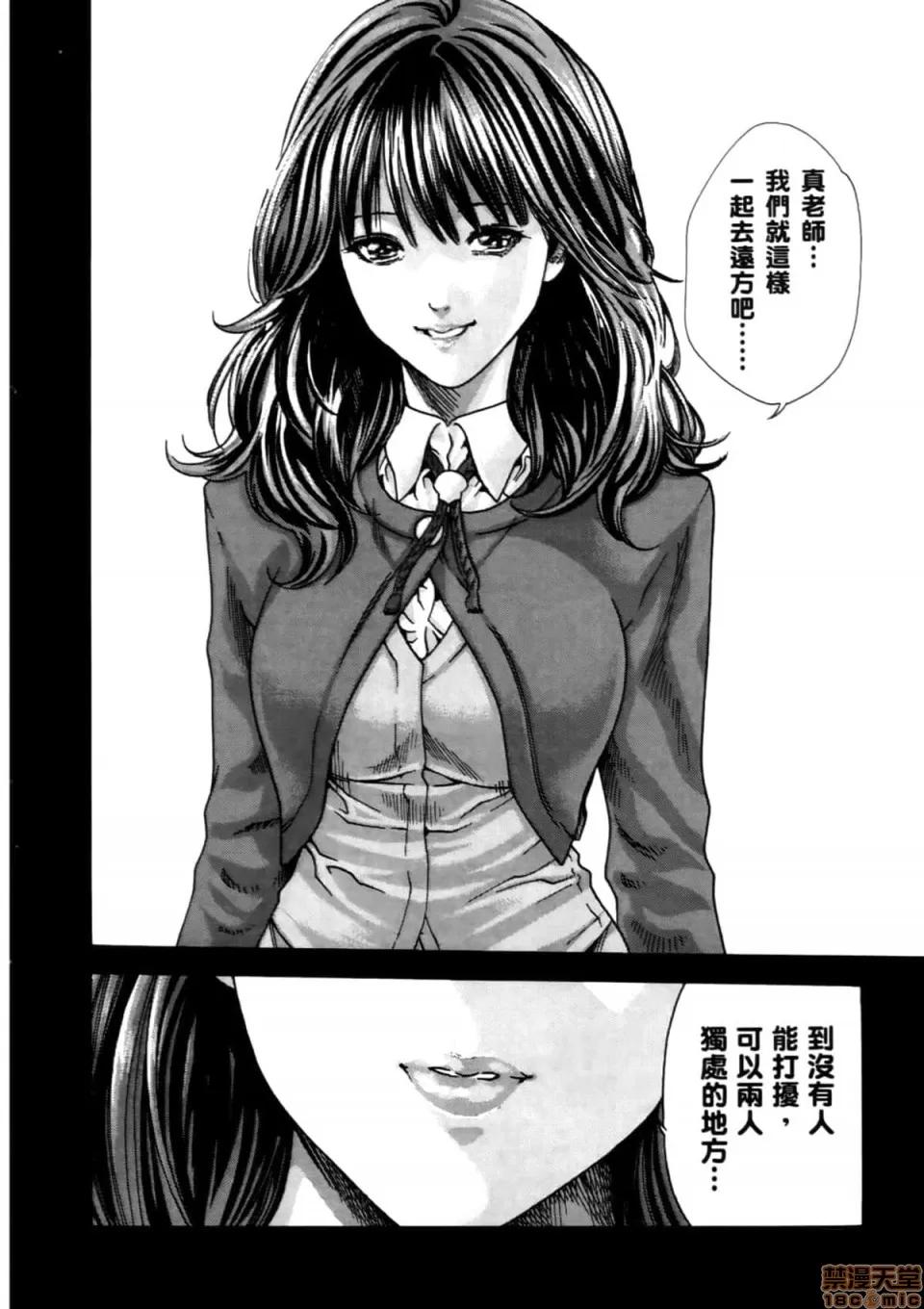 妄想老师 妄想老师 4 第110页