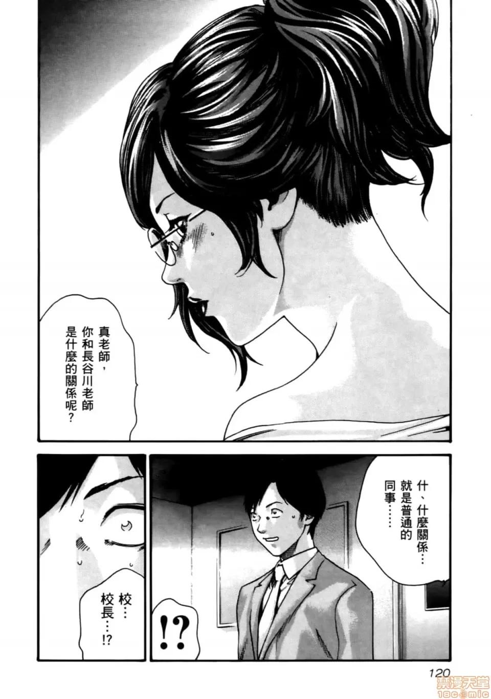 妄想老师 妄想老师 4 第122页