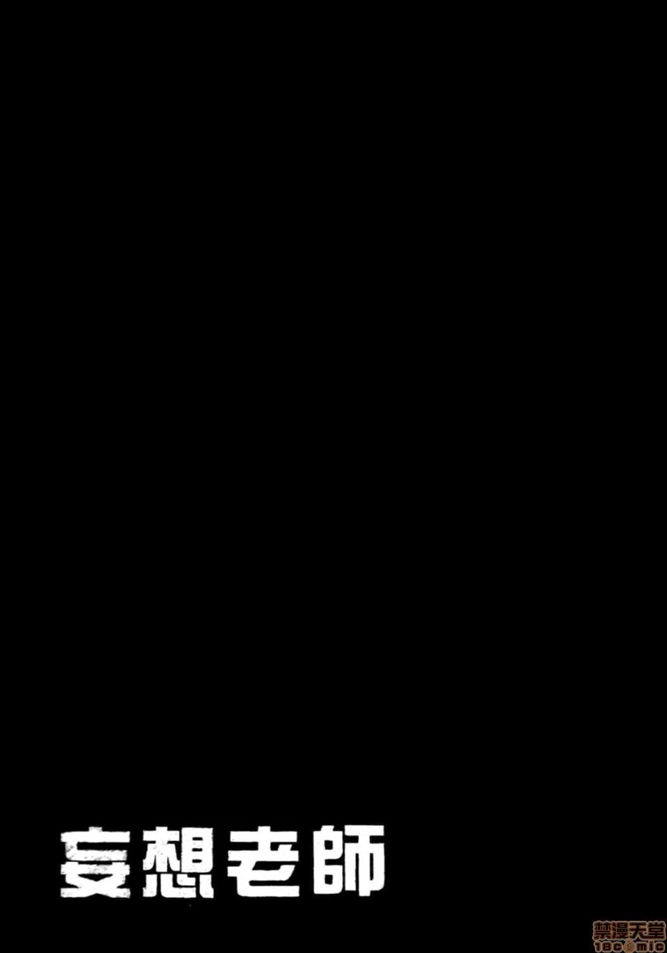 妄想老师 妄想老师 4 第171页