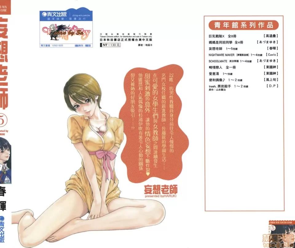 妄想老师 妄想老师 5.zip 第1页