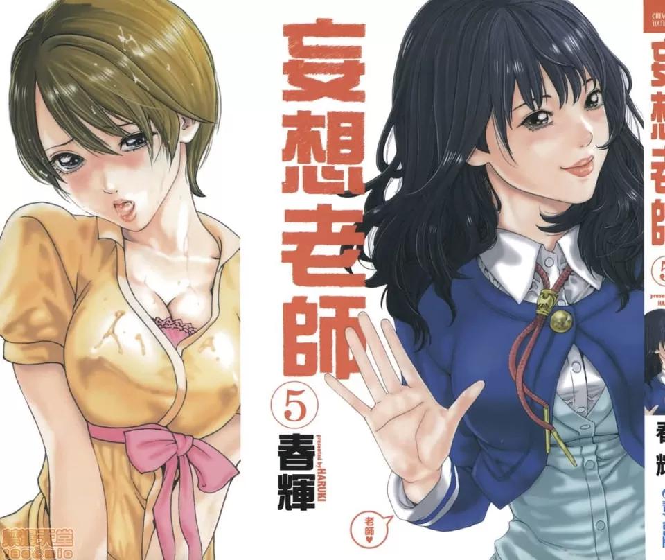 妄想老师 妄想老师 5.zip 第2页