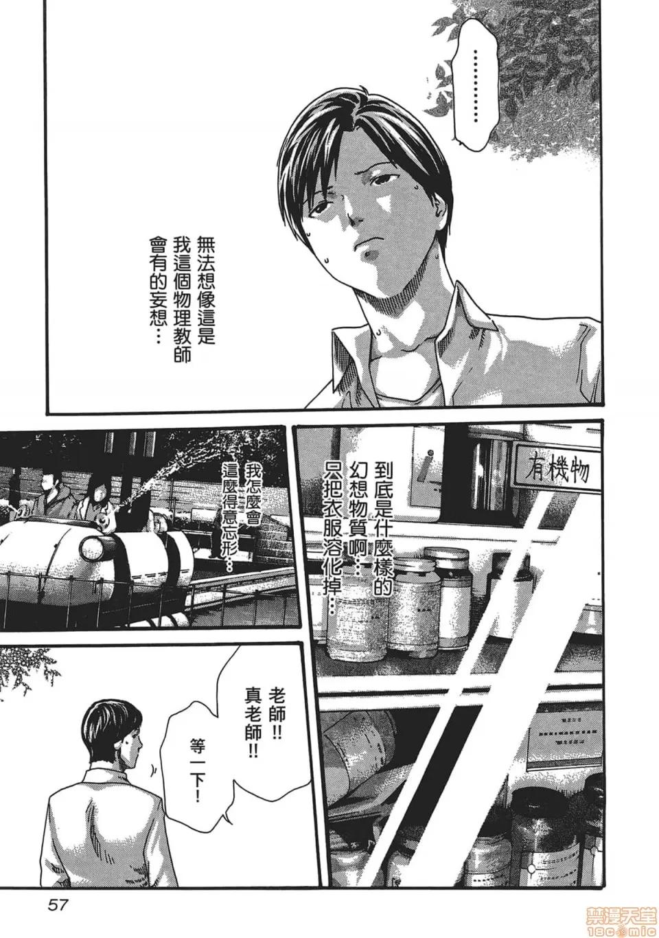 妄想老师 妄想老师 5.zip 第59页