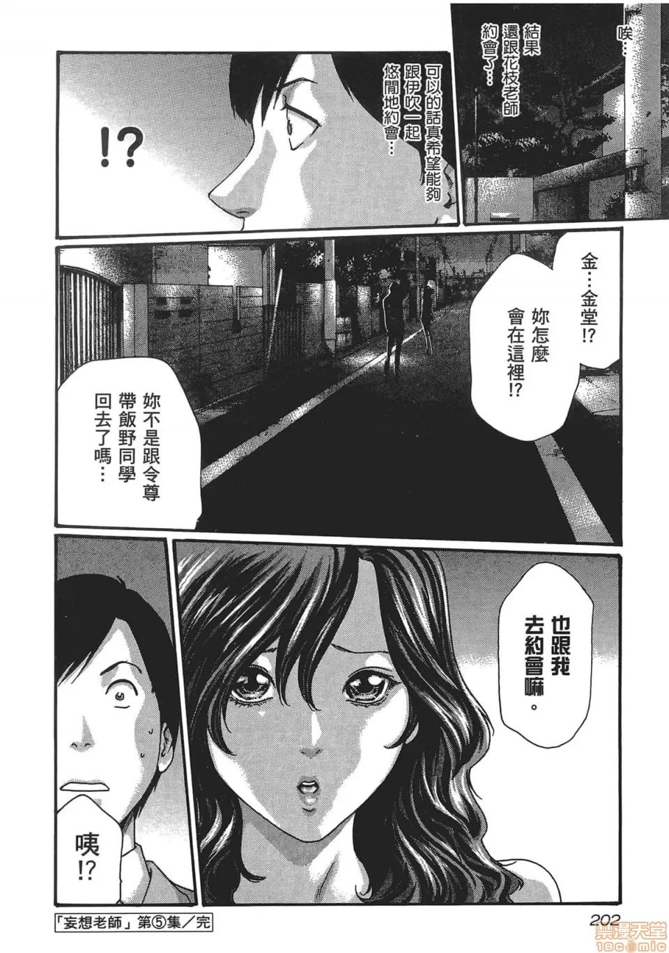 妄想老师 妄想老师 5.zip 第204页
