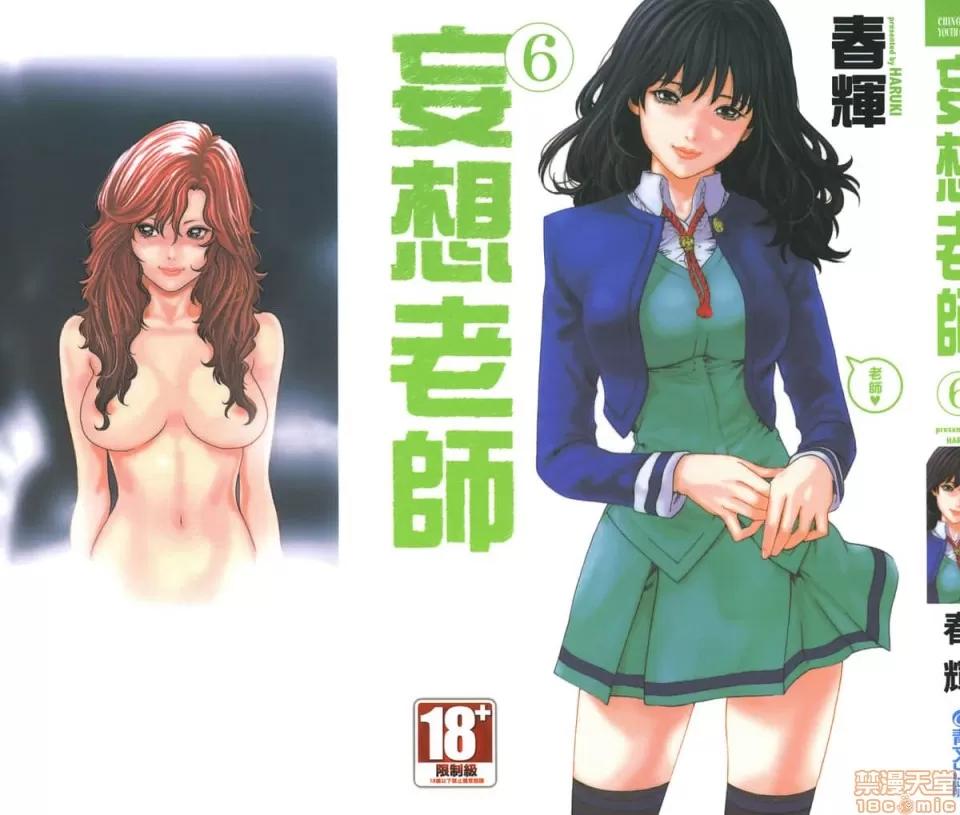 妄想老师 妄想老师 6.zip 第2页