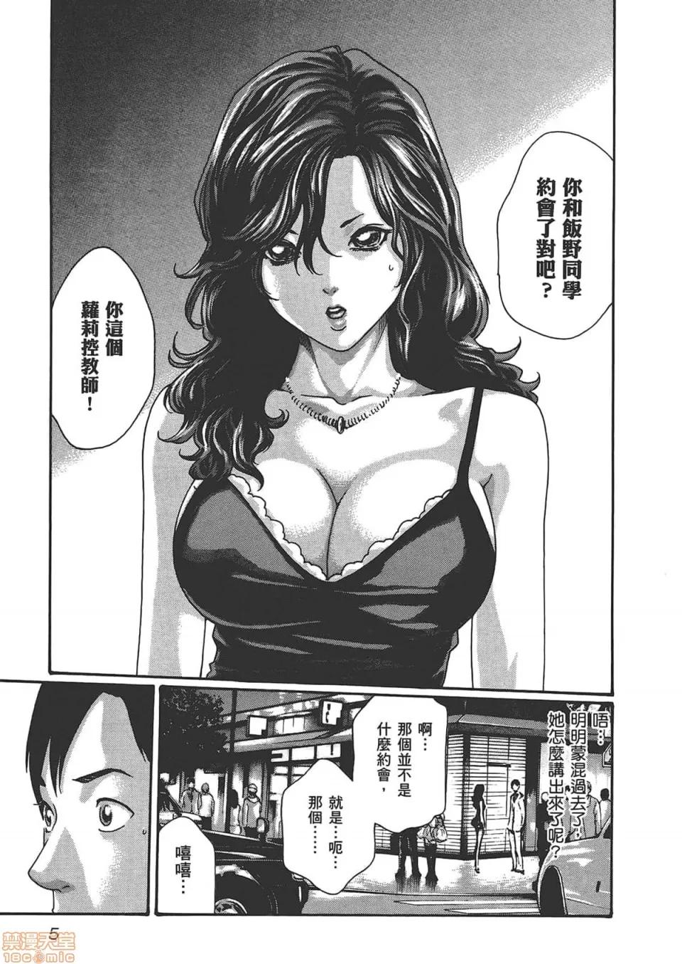 妄想老师 妄想老师 6.zip 第7页