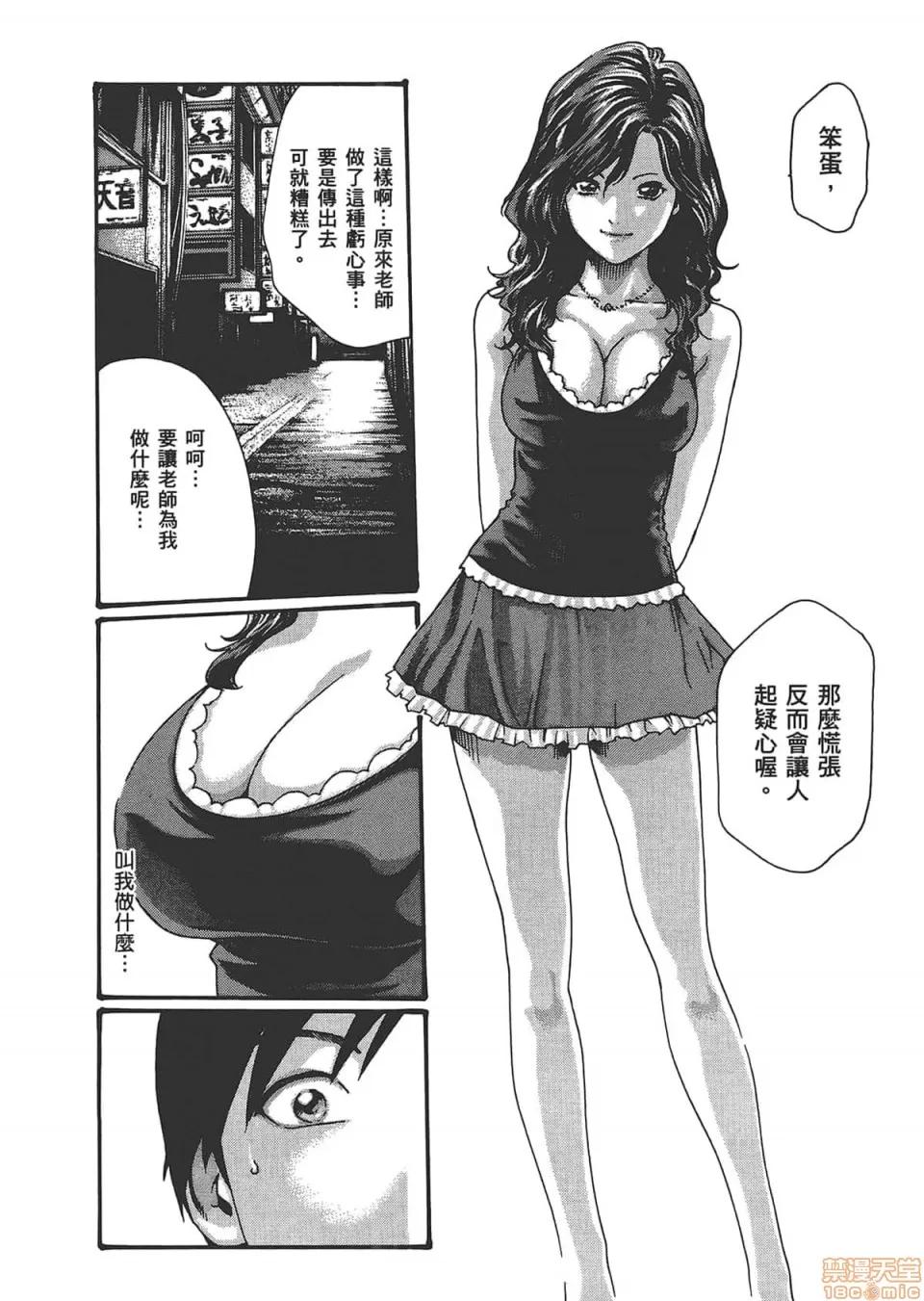 妄想老师 妄想老师 6.zip 第8页