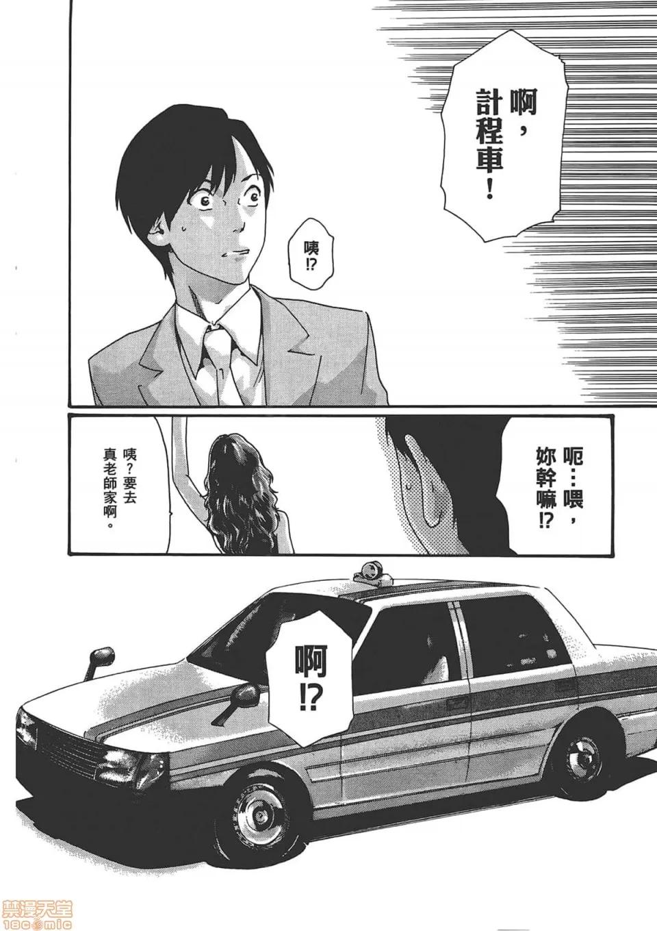 妄想老师 妄想老师 6.zip 第10页