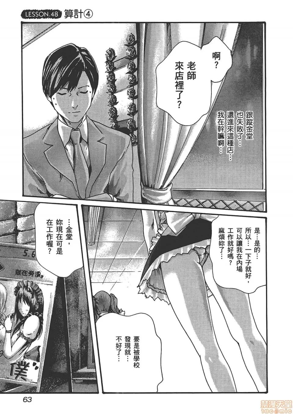 妄想老师 妄想老师 6.zip 第65页