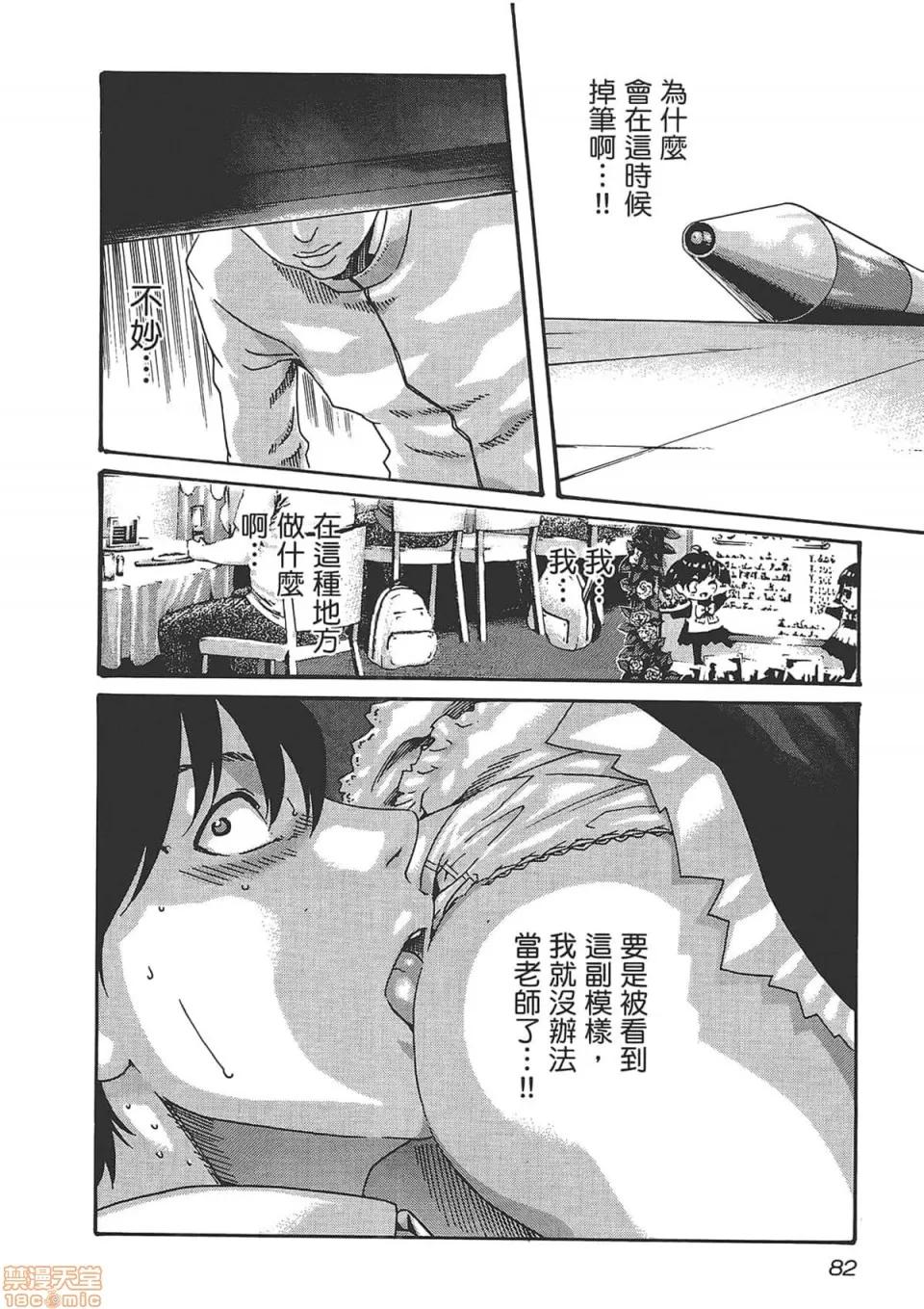 妄想老师 妄想老师 6.zip 第84页