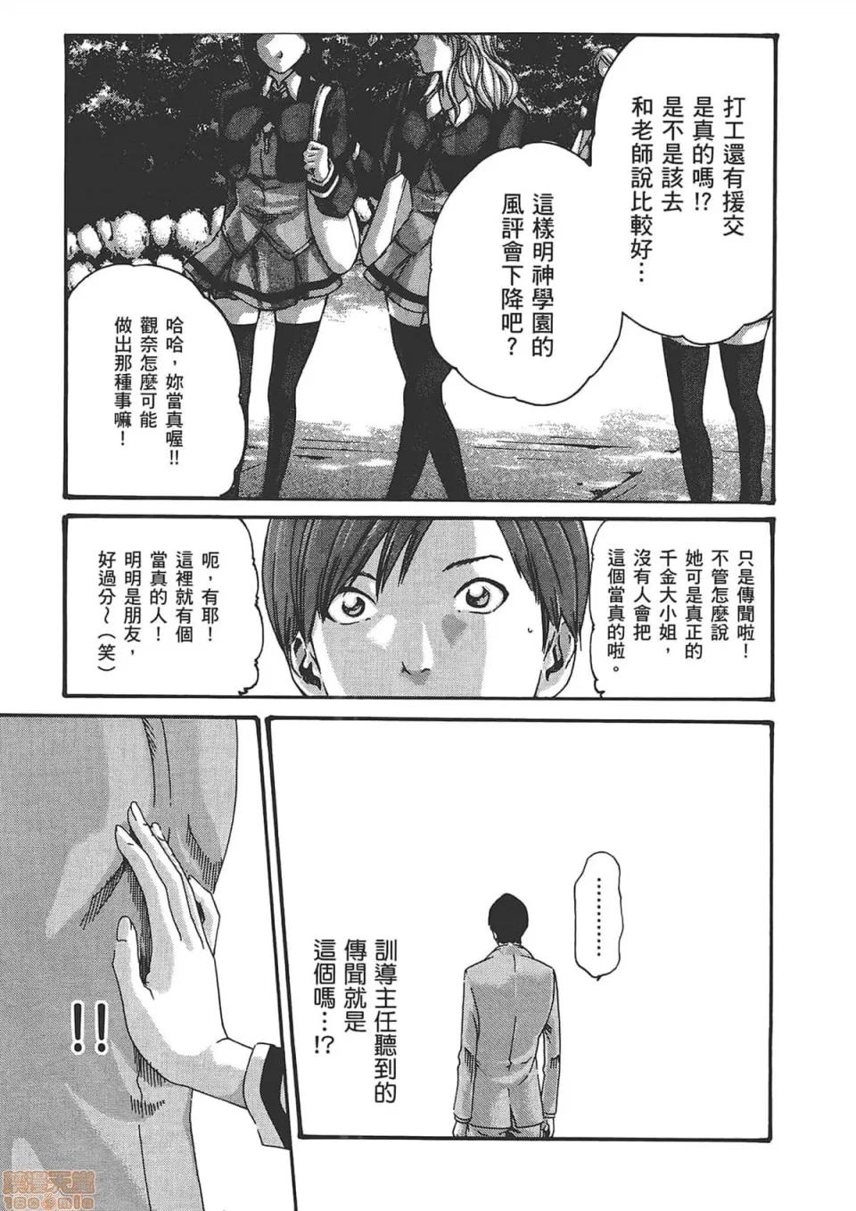 妄想老师 妄想老师 6.zip 第139页