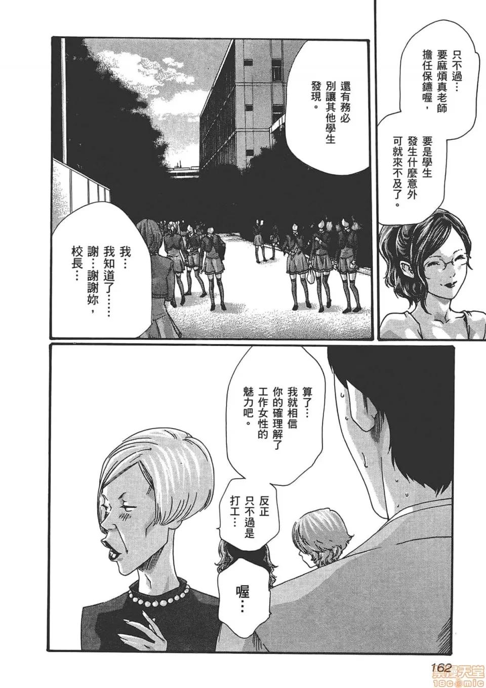 妄想老师 妄想老师 6.zip 第164页
