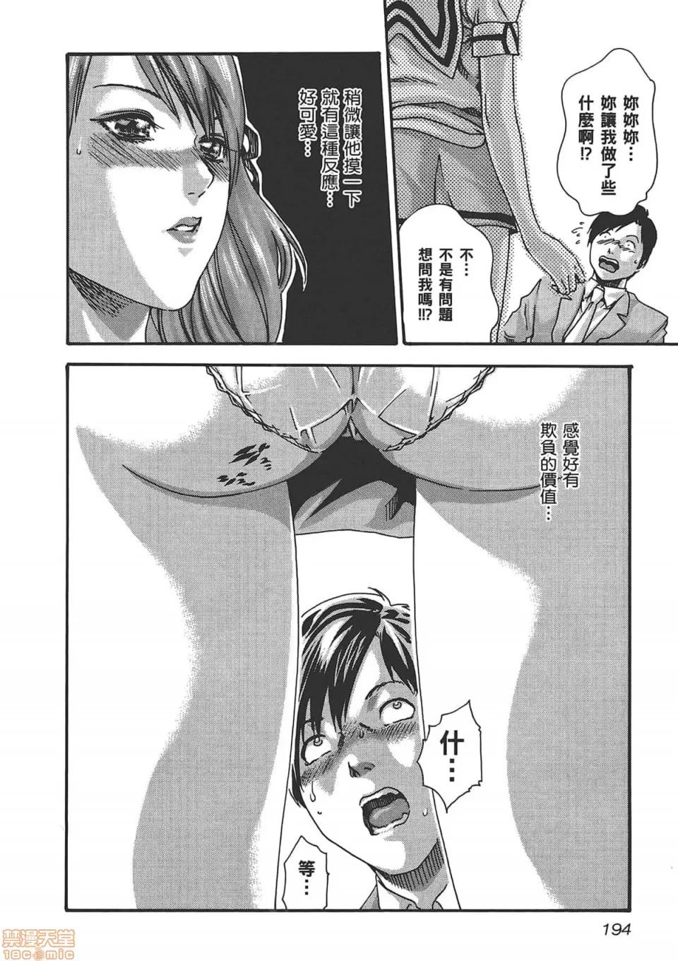 妄想老师 妄想老师 6.zip 第196页