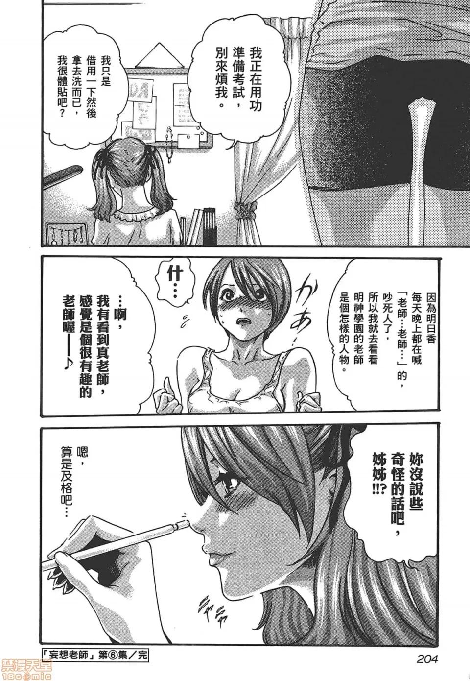 妄想老师 妄想老师 6.zip 第206页