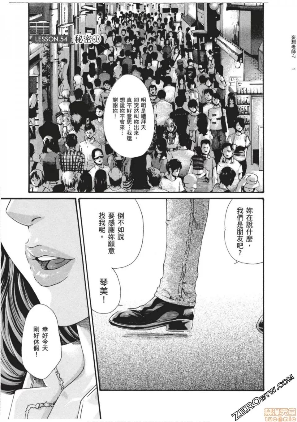 妄想老师 妄想老师 7.zip 第4页