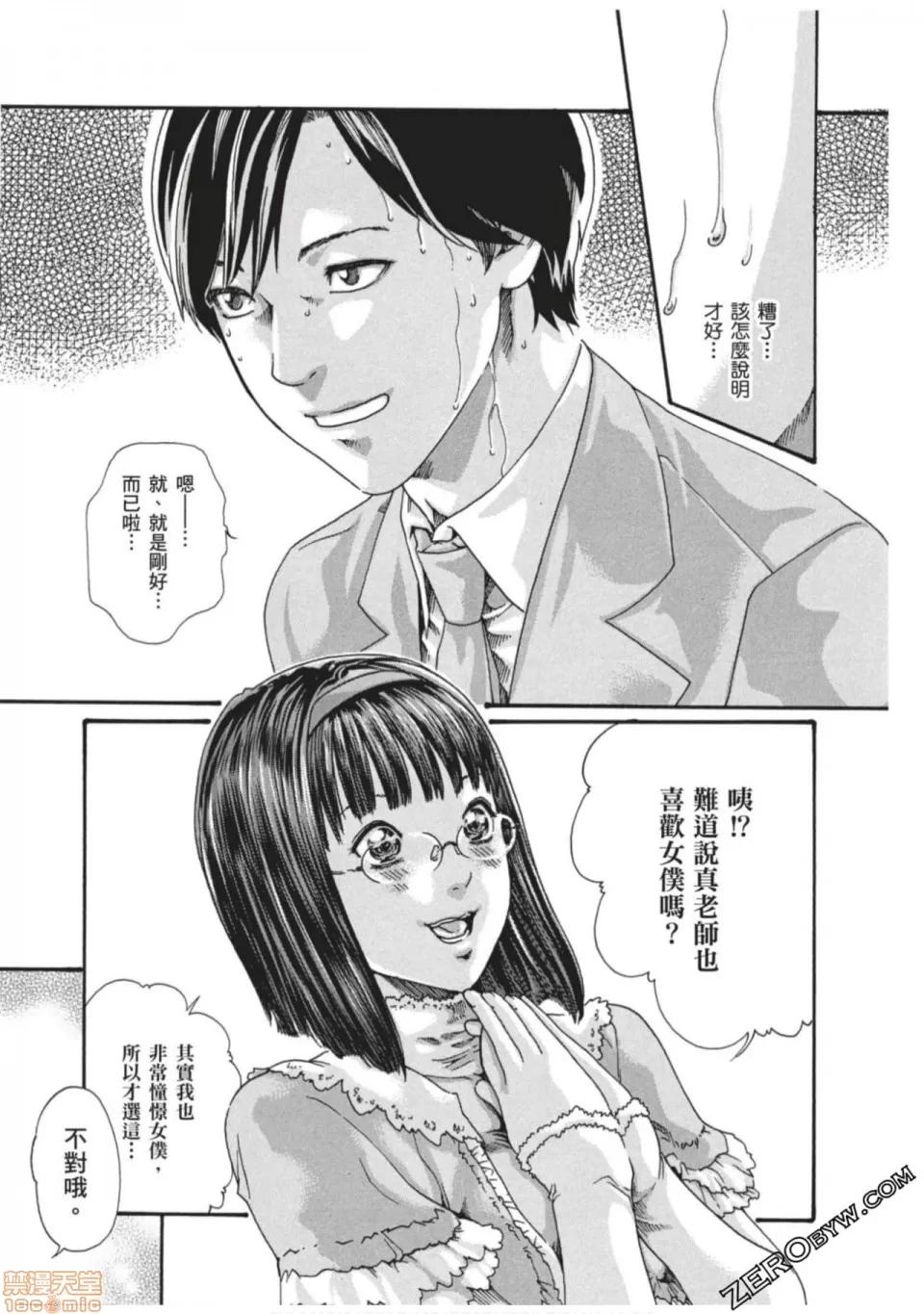妄想老师 妄想老师 7.zip 第8页