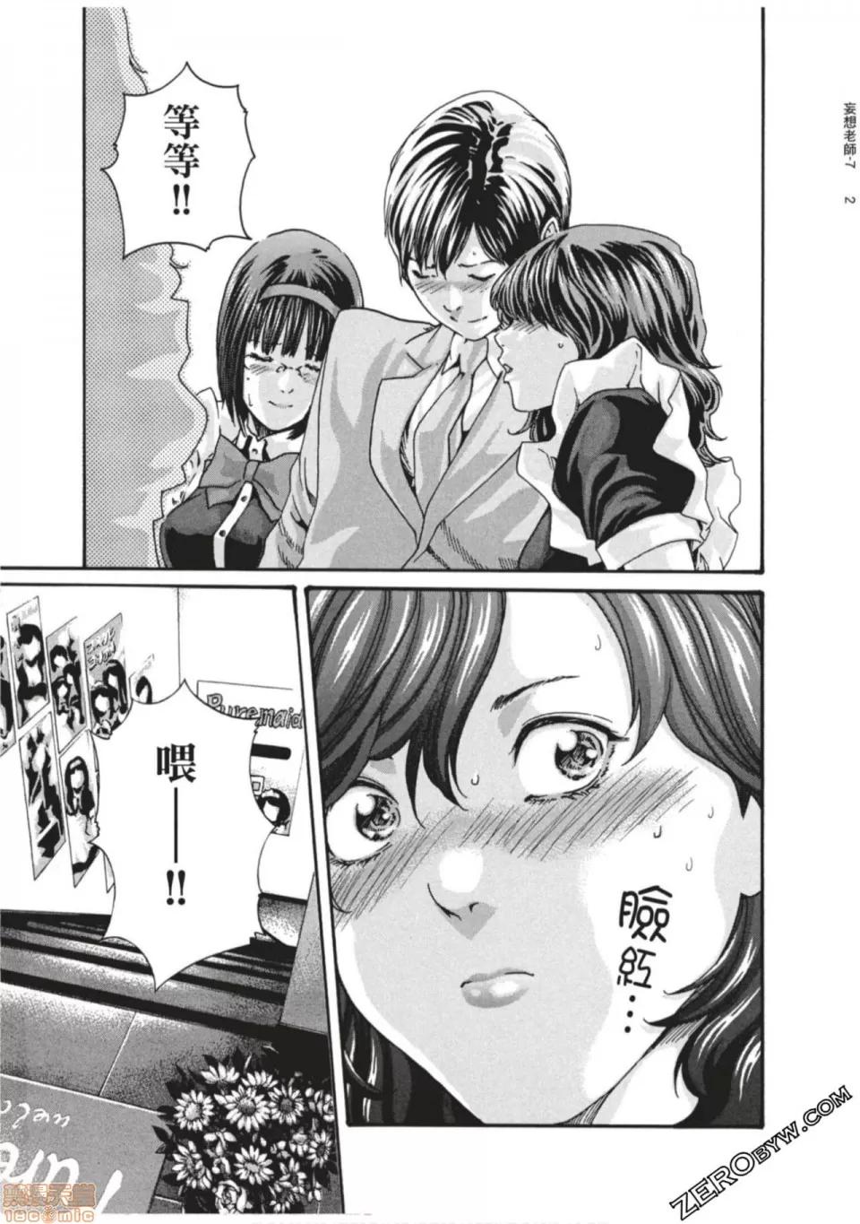 妄想老师 妄想老师 7.zip 第36页