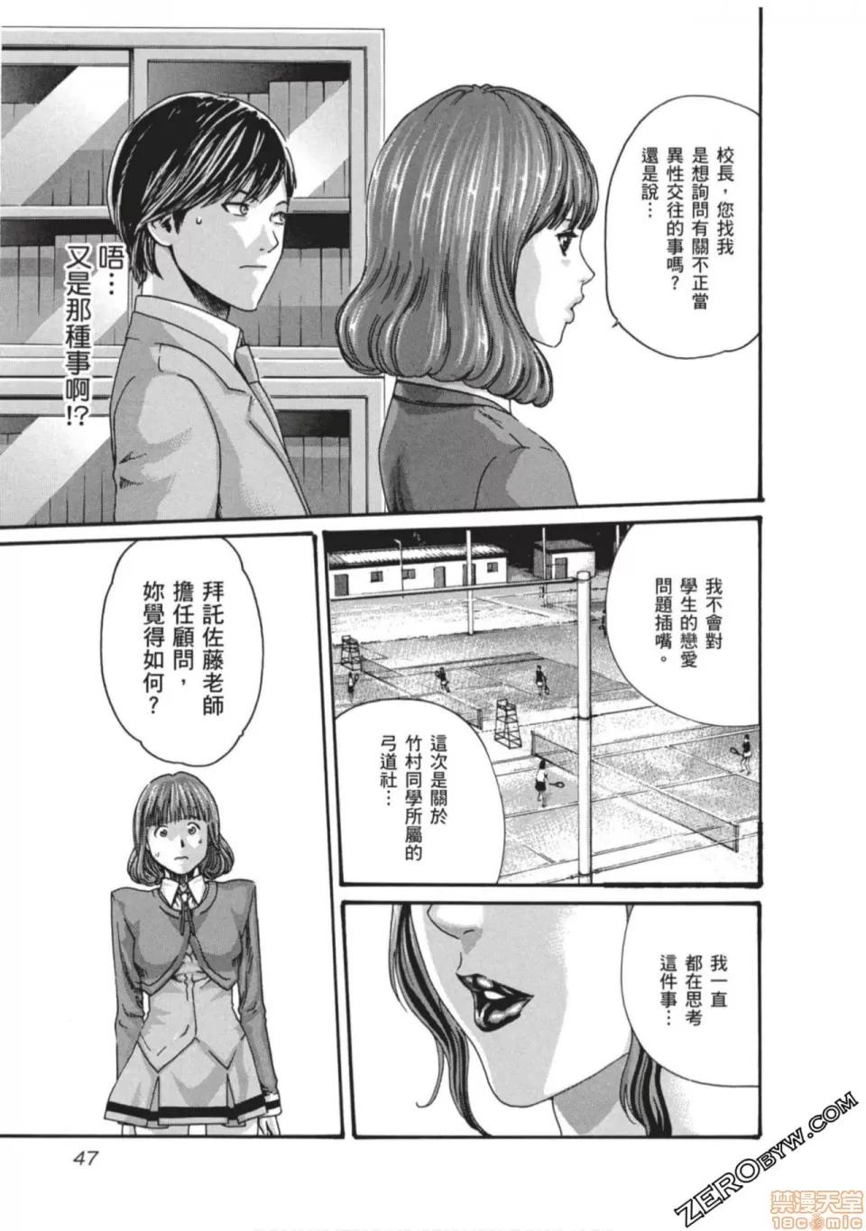 妄想老师 妄想老师 7.zip 第48页