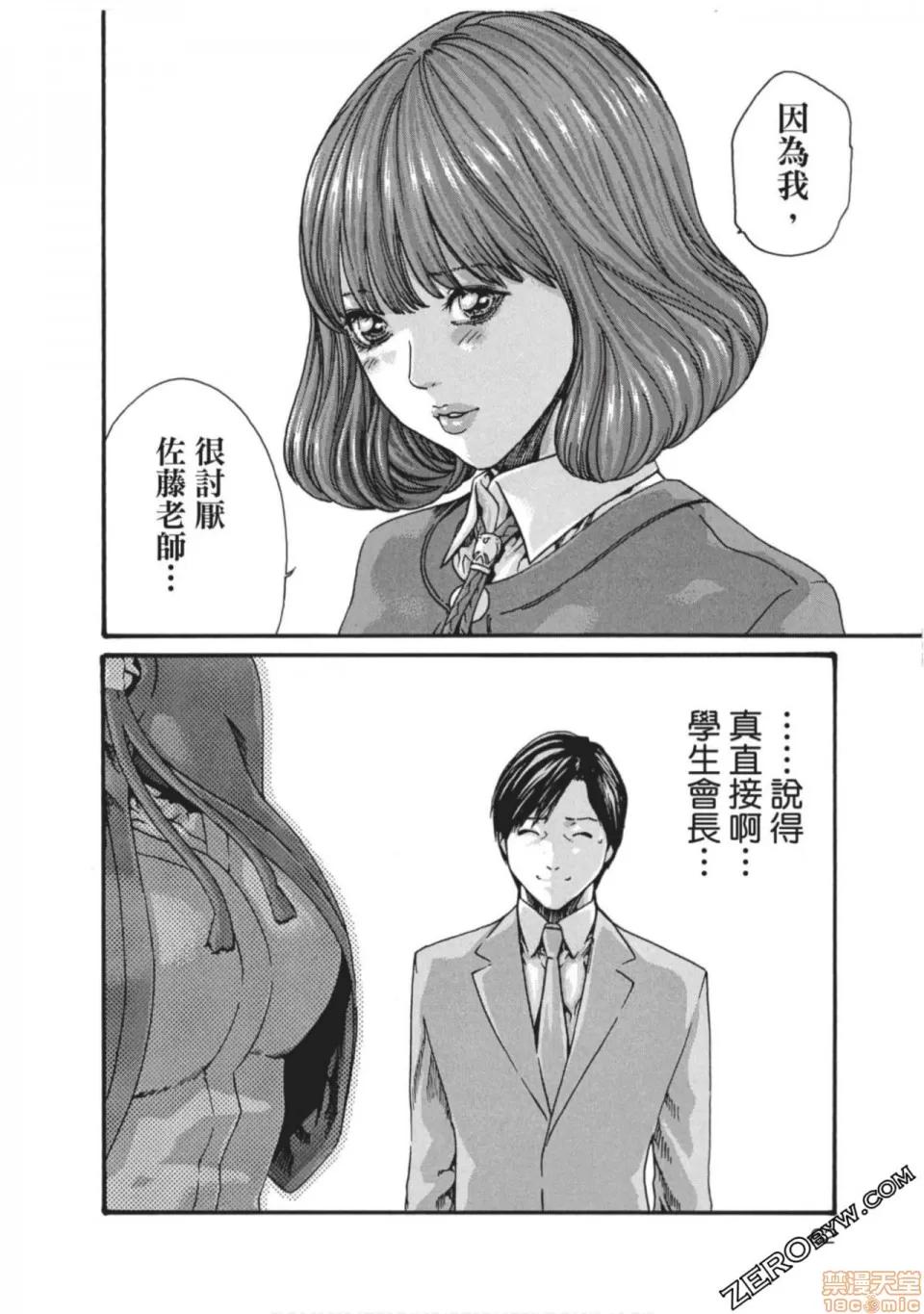 妄想老师 妄想老师 7.zip 第63页