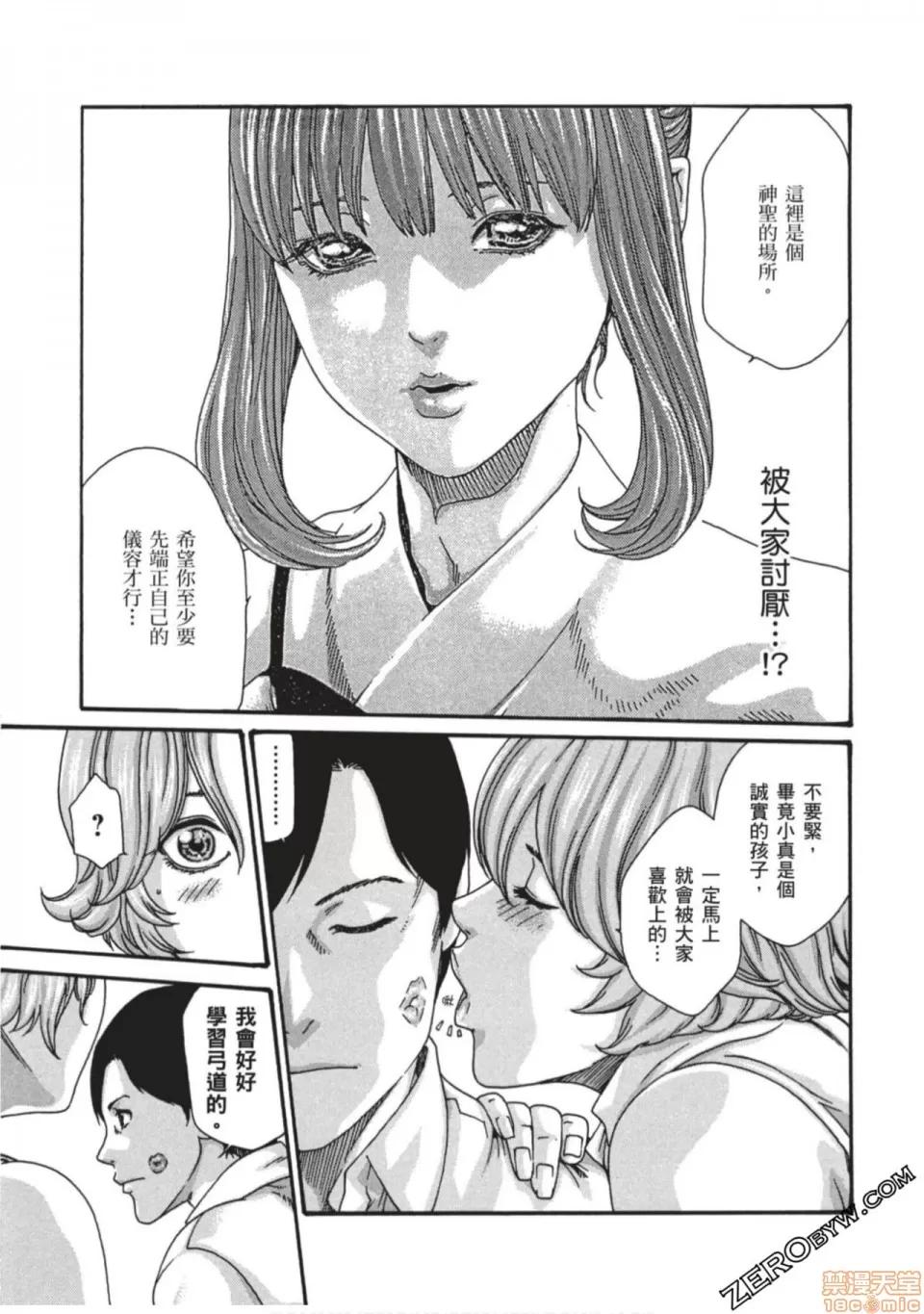 妄想老师 妄想老师 7.zip 第98页