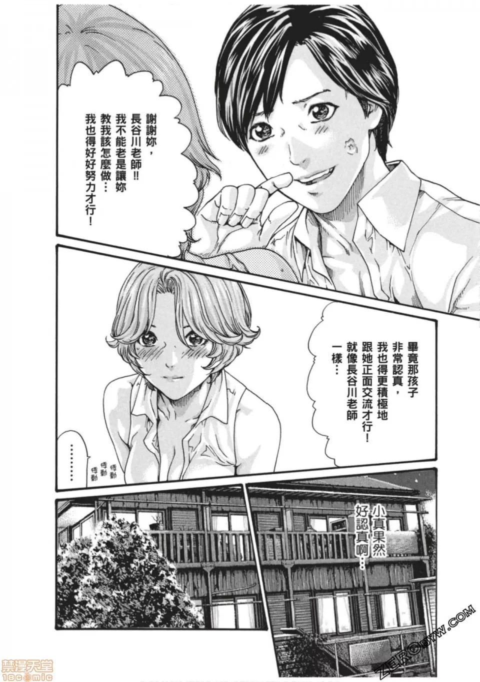 妄想老师 妄想老师 7.zip 第99页