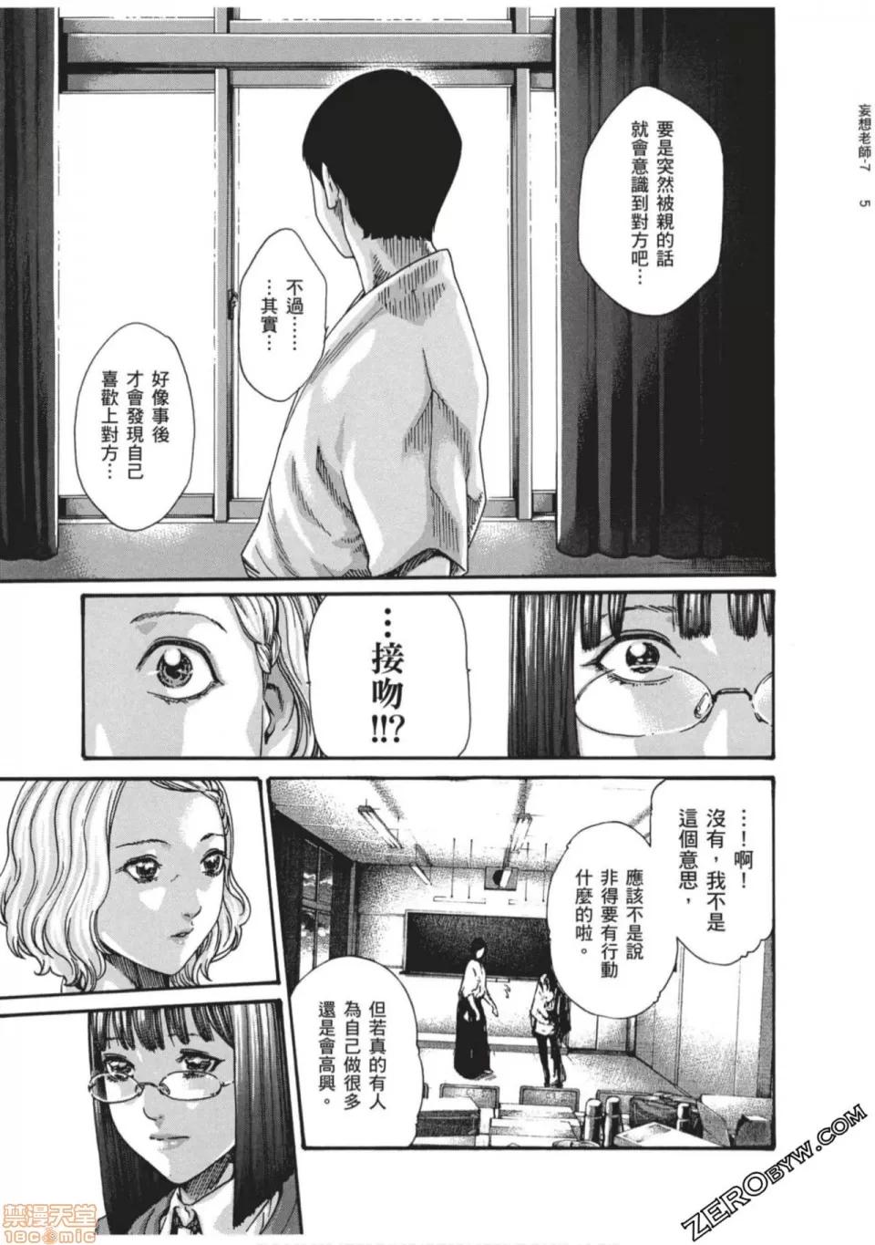 妄想老师 妄想老师 7.zip 第132页
